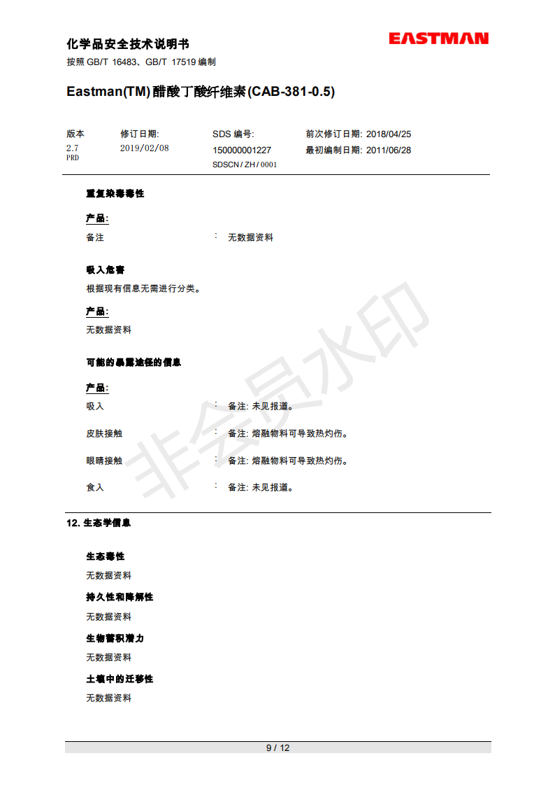 伊士曼,Eastman,醋酸丁酸纤维酯,CAB-381-0.5